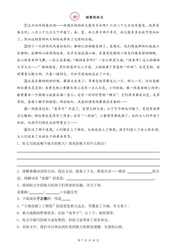 图片[7]-26秋二升三语文《暑假阅读理解》每日一练-宝库盒教辅资料站