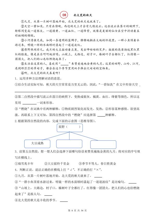 图片[8]-26秋二升三语文《暑假阅读理解》每日一练-宝库盒教辅资料站