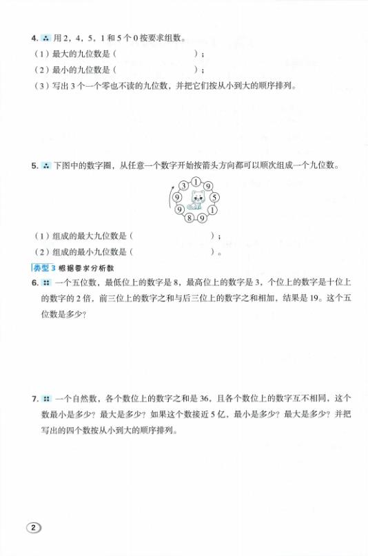 图片[2]-【北师版】新版四年级上册数学极速提分十六招-宝库盒教辅资料站