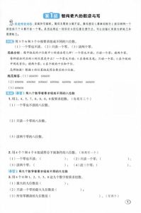 【北师版】新版四年级上册数学极速提分十六招-宝库盒教辅资料站