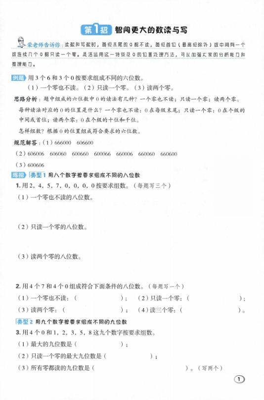图片[1]-【北师版】新版四年级上册数学极速提分十六招-宝库盒教辅资料站