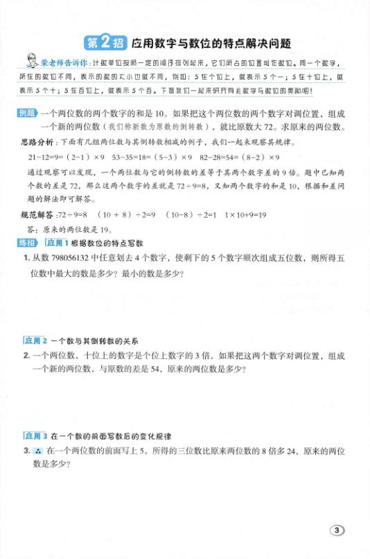 图片[3]-【北师版】新版四年级上册数学极速提分十六招-宝库盒教辅资料站
