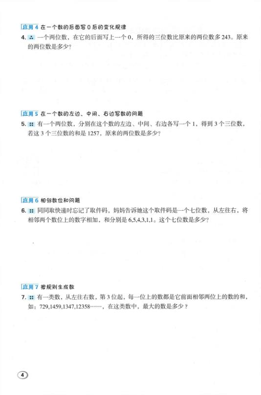 图片[4]-【北师版】新版四年级上册数学极速提分十六招-宝库盒教辅资料站