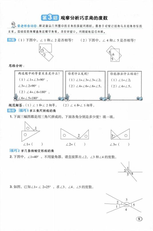 图片[5]-【北师版】新版四年级上册数学极速提分十六招-宝库盒教辅资料站