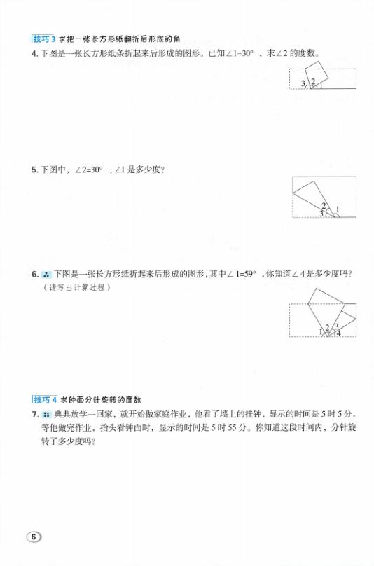 图片[6]-【北师版】新版四年级上册数学极速提分十六招-宝库盒教辅资料站