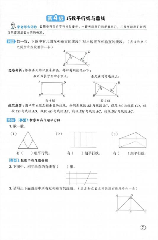 图片[7]-【北师版】新版四年级上册数学极速提分十六招-宝库盒教辅资料站