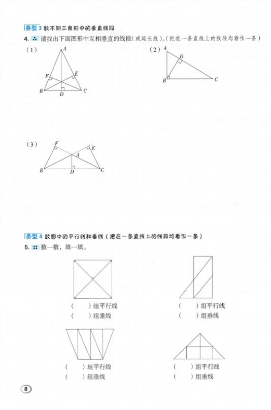 图片[8]-【北师版】新版四年级上册数学极速提分十六招-宝库盒教辅资料站