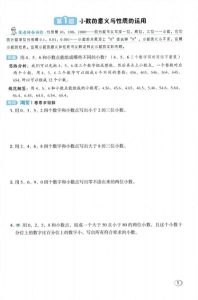 【北师版】新版五年级上册数学极速提分十六招-宝库盒教辅资料站