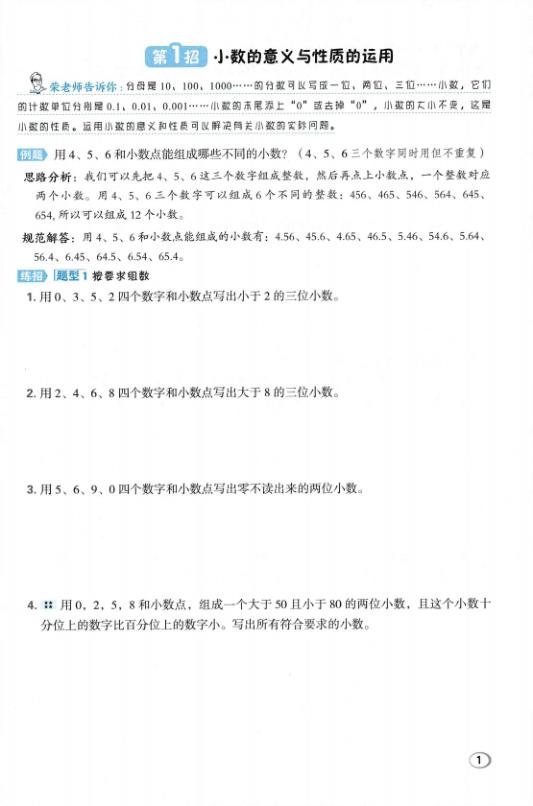 图片[1]-【北师版】新版五年级上册数学极速提分十六招-宝库盒教辅资料站