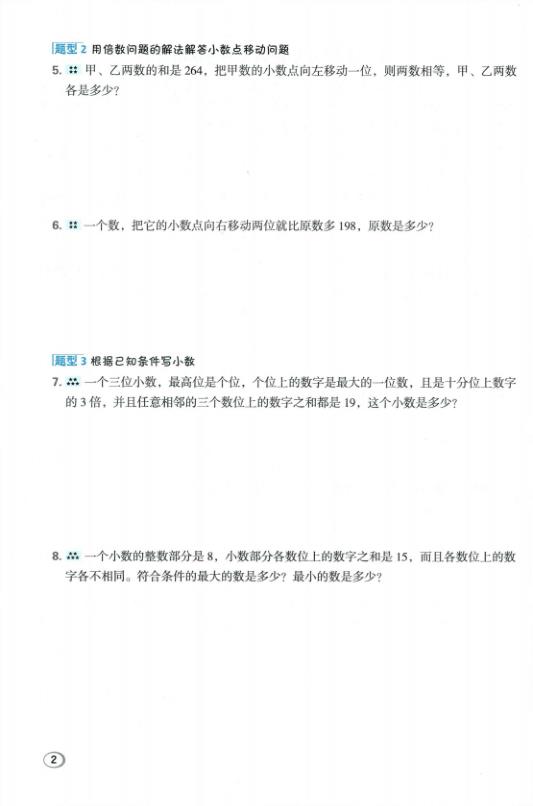 图片[2]-【北师版】新版五年级上册数学极速提分十六招-宝库盒教辅资料站