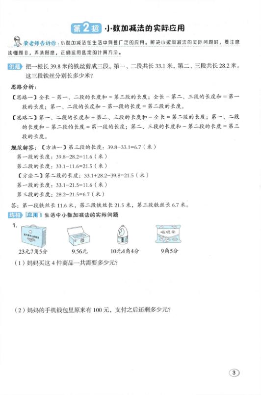 图片[3]-【北师版】新版五年级上册数学极速提分十六招-宝库盒教辅资料站