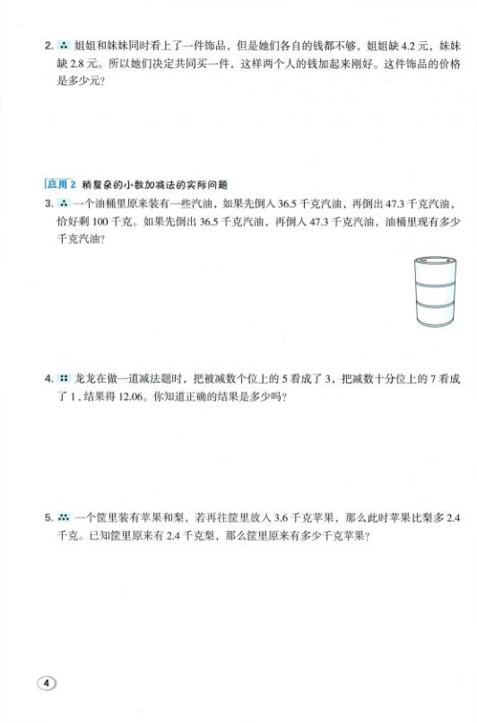 图片[4]-【北师版】新版五年级上册数学极速提分十六招-宝库盒教辅资料站