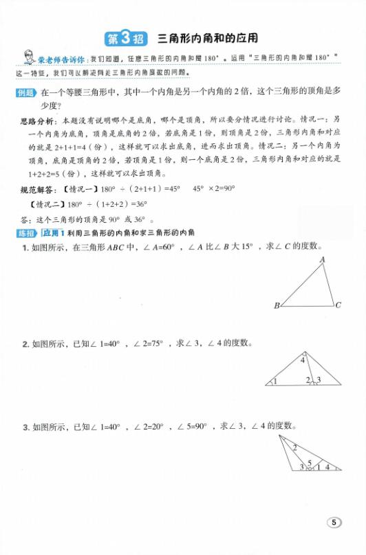 图片[5]-【北师版】新版五年级上册数学极速提分十六招-宝库盒教辅资料站