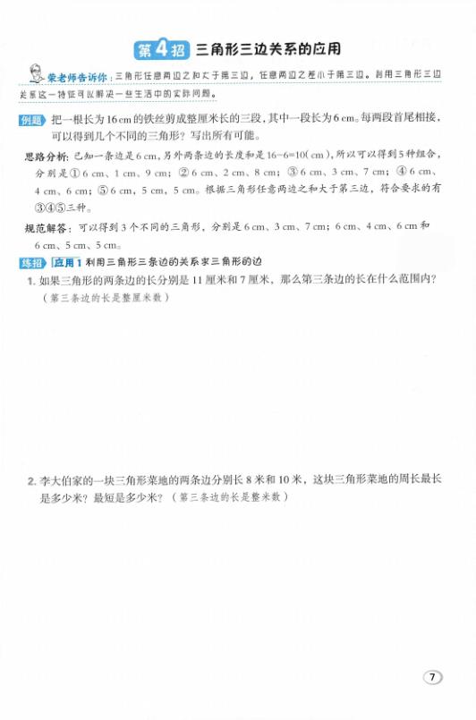 图片[7]-【北师版】新版五年级上册数学极速提分十六招-宝库盒教辅资料站