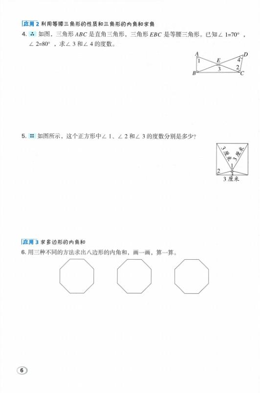 图片[6]-【北师版】新版五年级上册数学极速提分十六招-宝库盒教辅资料站