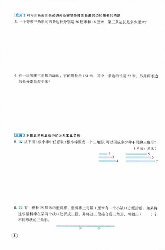 图片[8]-【北师版】新版五年级上册数学极速提分十六招-宝库盒教辅资料站