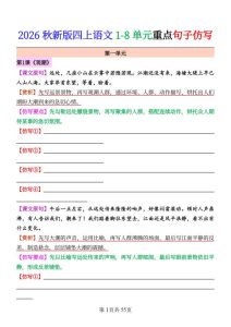 26秋四年级上册语文1-8单元重点句子仿写-宝库盒教辅资料站