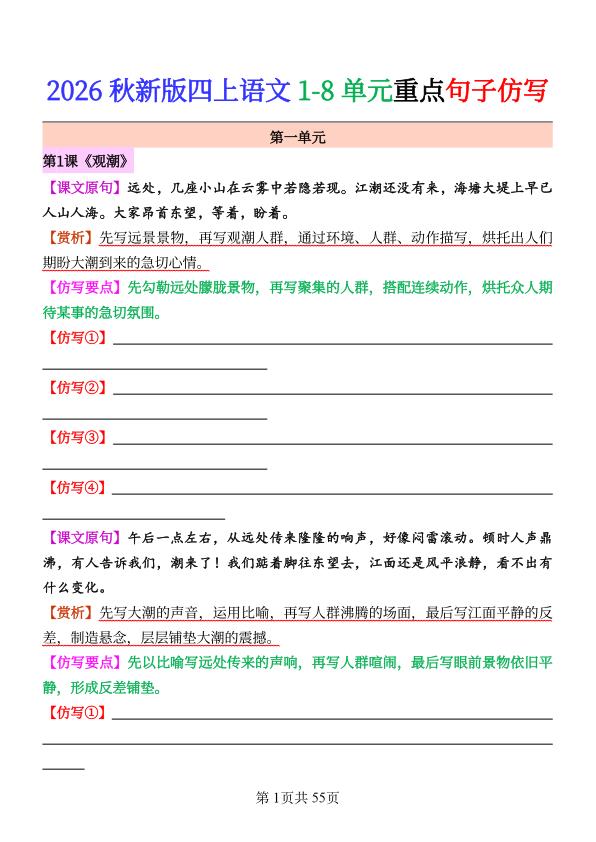 图片[1]-26秋四年级上册语文1-8单元重点句子仿写-宝库盒教辅资料站