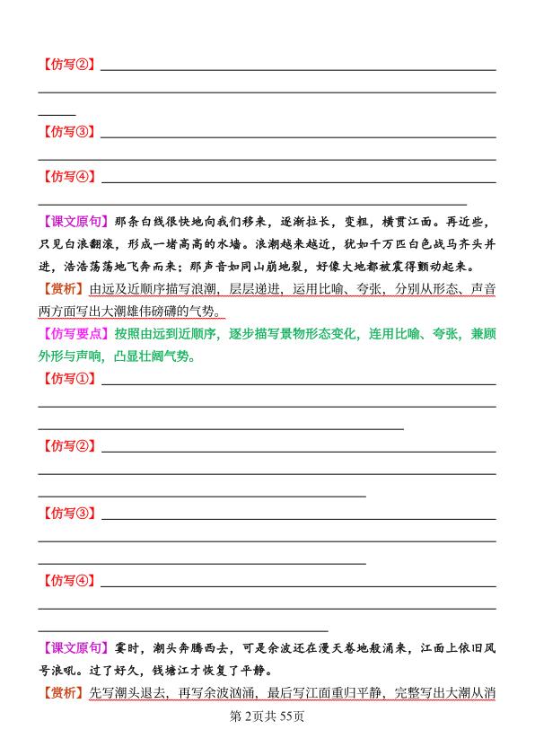 图片[2]-26秋四年级上册语文1-8单元重点句子仿写-宝库盒教辅资料站