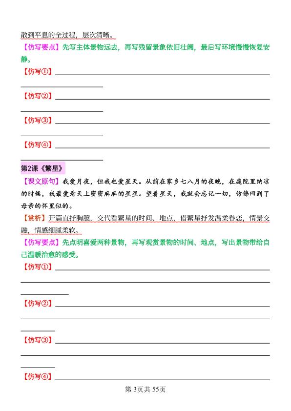 图片[3]-26秋四年级上册语文1-8单元重点句子仿写-宝库盒教辅资料站