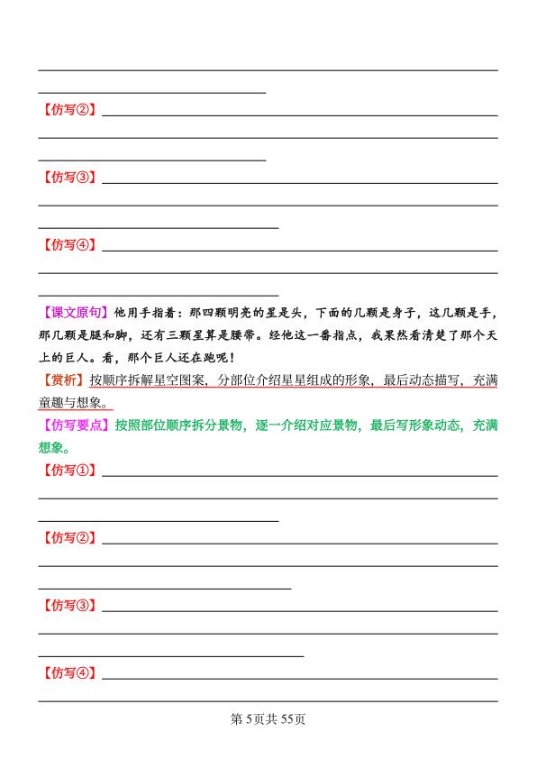 图片[5]-26秋四年级上册语文1-8单元重点句子仿写-宝库盒教辅资料站
