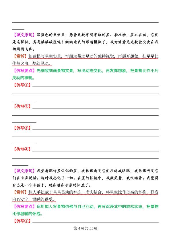 图片[4]-26秋四年级上册语文1-8单元重点句子仿写-宝库盒教辅资料站