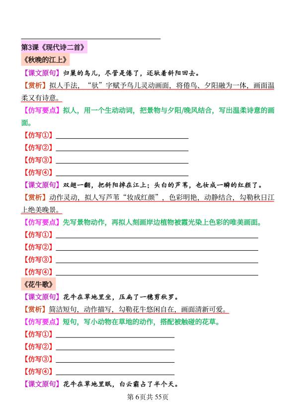 图片[6]-26秋四年级上册语文1-8单元重点句子仿写-宝库盒教辅资料站
