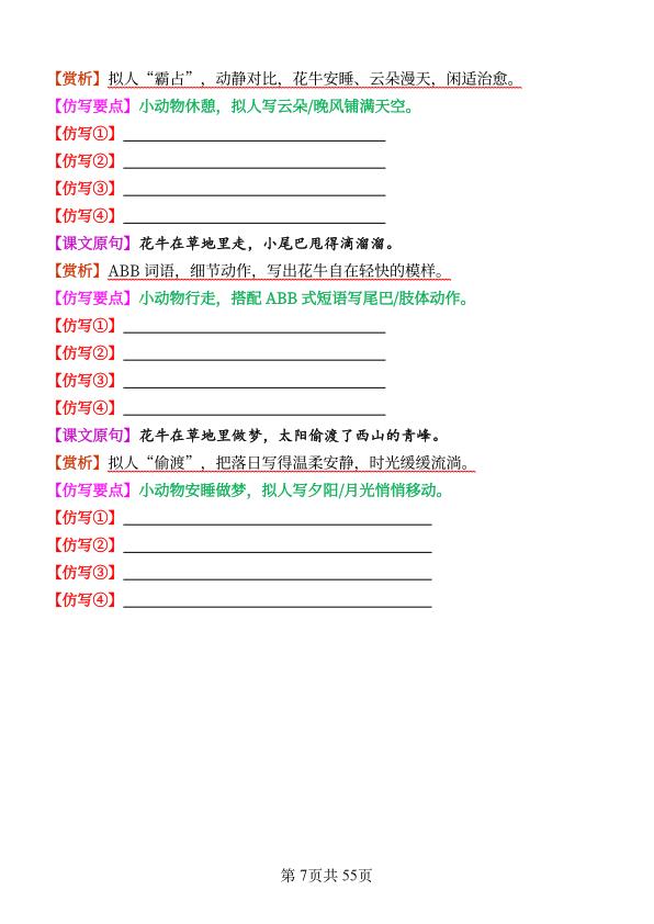图片[7]-26秋四年级上册语文1-8单元重点句子仿写-宝库盒教辅资料站