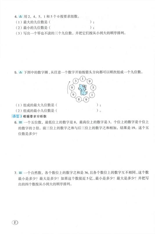 图片[2]-26秋四年级上册数学极速提分十六招-宝库盒教辅资料站