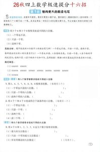 26秋四年级上册数学极速提分十六招-宝库盒教辅资料站