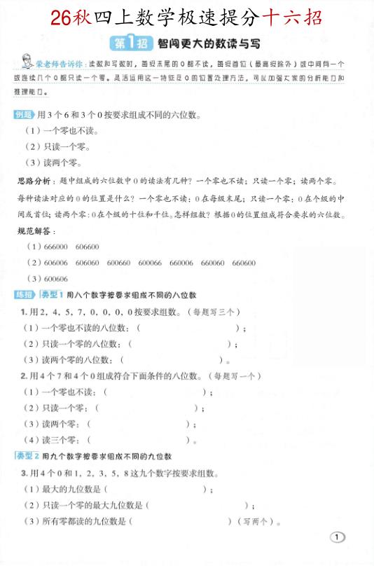 图片[1]-26秋四年级上册数学极速提分十六招-宝库盒教辅资料站