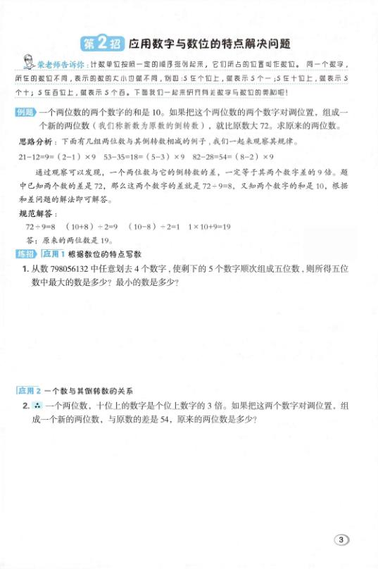 图片[3]-26秋四年级上册数学极速提分十六招-宝库盒教辅资料站