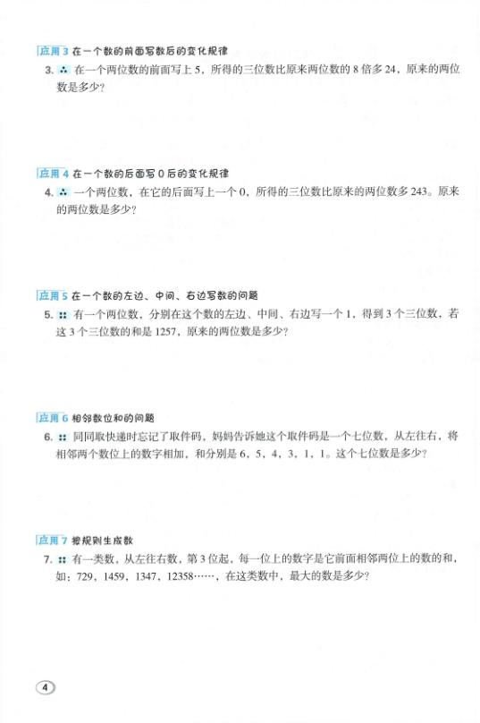 图片[4]-26秋四年级上册数学极速提分十六招-宝库盒教辅资料站