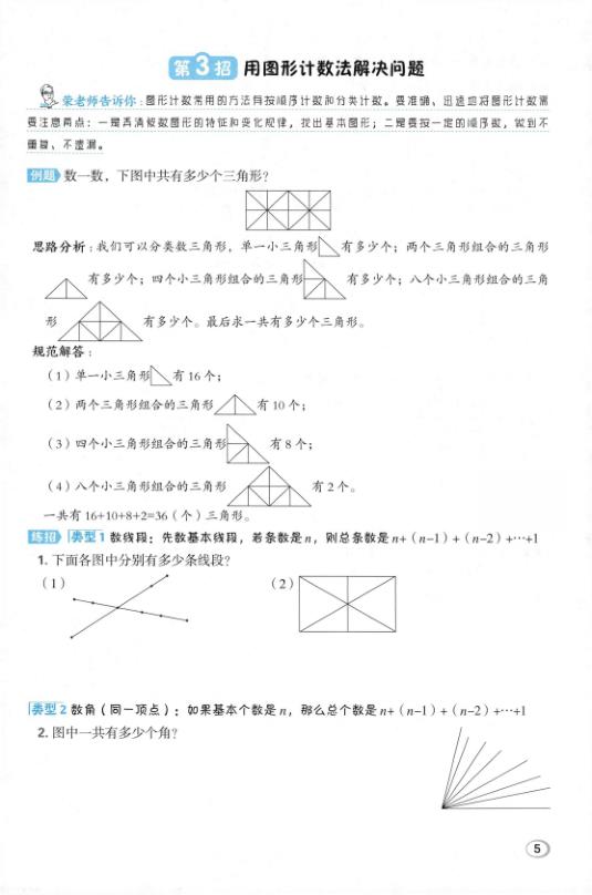 图片[5]-26秋四年级上册数学极速提分十六招-宝库盒教辅资料站
