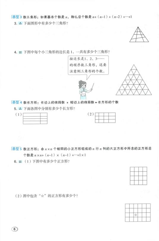 图片[6]-26秋四年级上册数学极速提分十六招-宝库盒教辅资料站