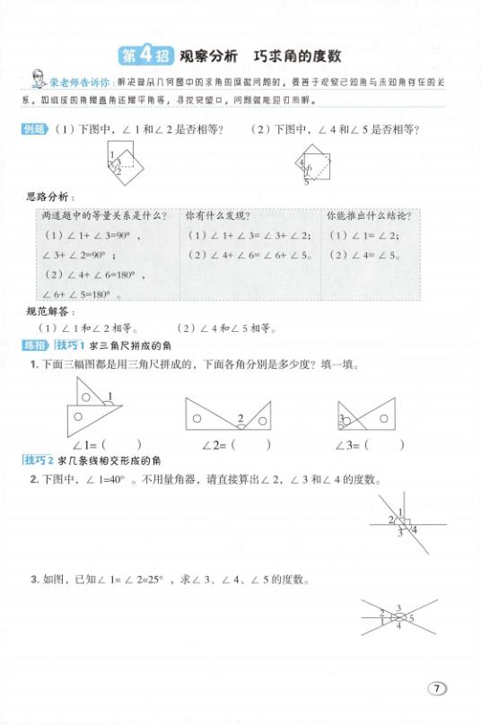 图片[7]-26秋四年级上册数学极速提分十六招-宝库盒教辅资料站