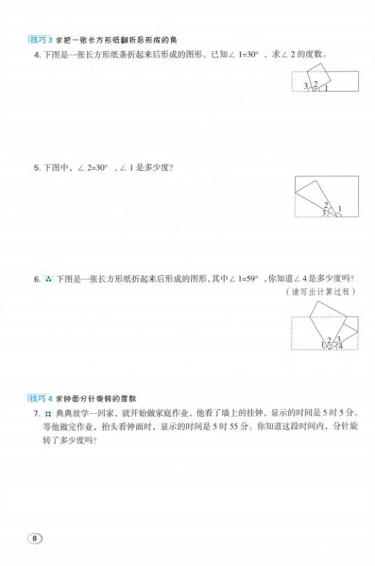 图片[8]-26秋四年级上册数学极速提分十六招-宝库盒教辅资料站