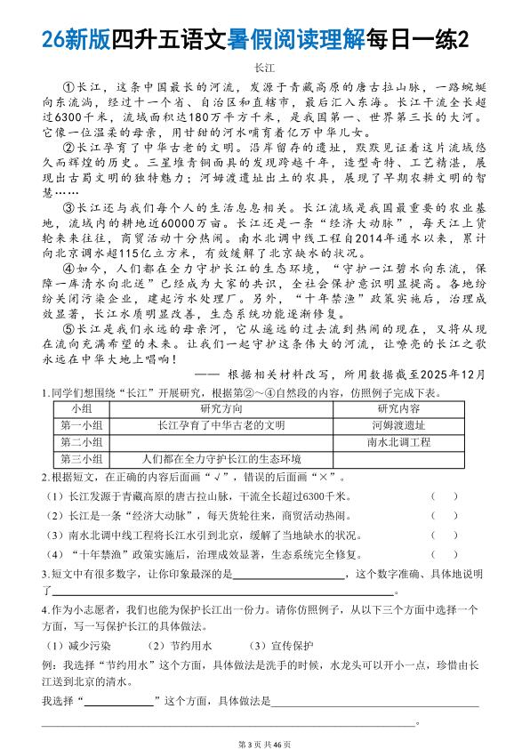 图片[3]-26秋四升五语文《暑假阅读理解》每日一练-宝库盒教辅资料站