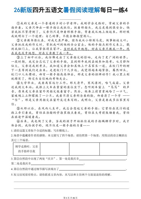 图片[5]-26秋四升五语文《暑假阅读理解》每日一练-宝库盒教辅资料站