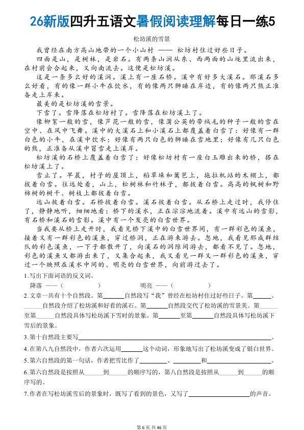 图片[6]-26秋四升五语文《暑假阅读理解》每日一练-宝库盒教辅资料站