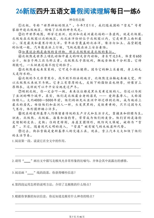 图片[7]-26秋四升五语文《暑假阅读理解》每日一练-宝库盒教辅资料站