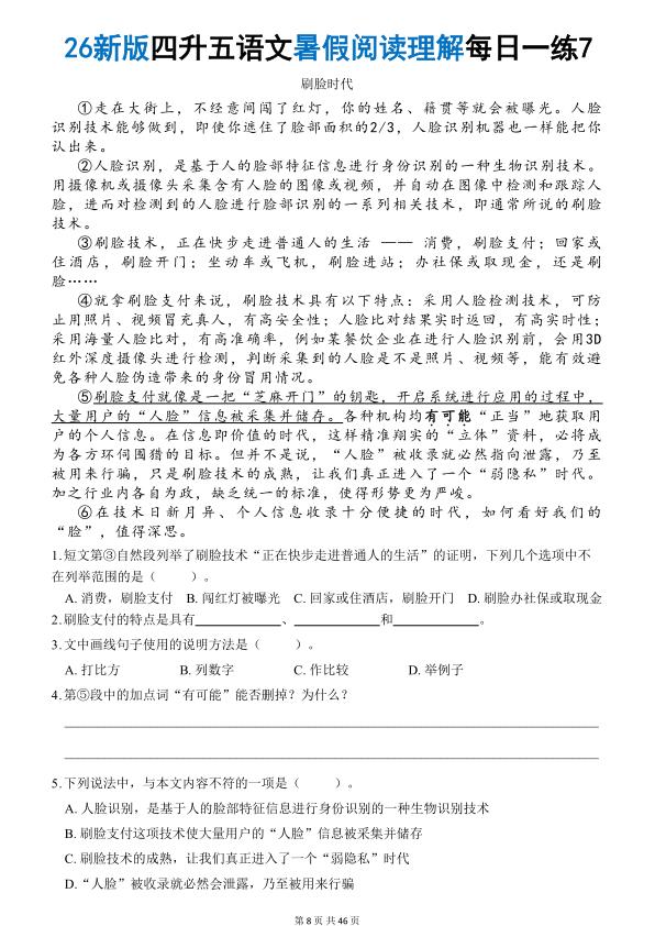 图片[8]-26秋四升五语文《暑假阅读理解》每日一练-宝库盒教辅资料站