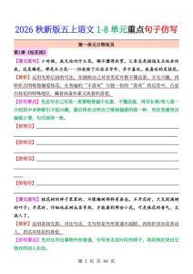26秋五年级上册语文1-8单元重点句子仿写-宝库盒教辅资料站