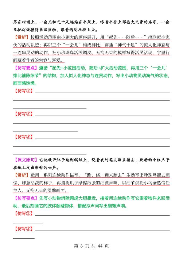 图片[8]-26秋五年级上册语文1-8单元重点句子仿写-宝库盒教辅资料站