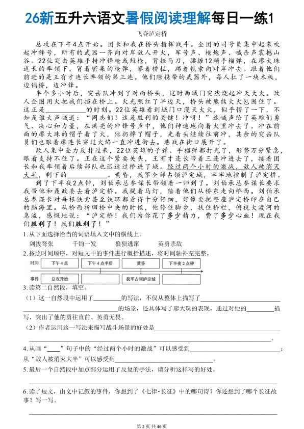 图片[2]-26秋五升六语文《暑假阅读理解》每日一练-宝库盒教辅资料站