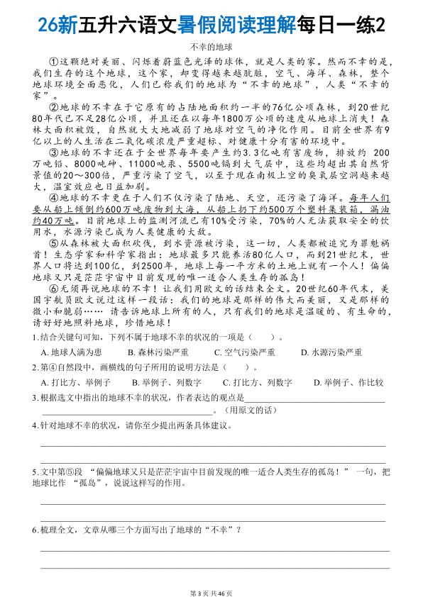 图片[3]-26秋五升六语文《暑假阅读理解》每日一练-宝库盒教辅资料站