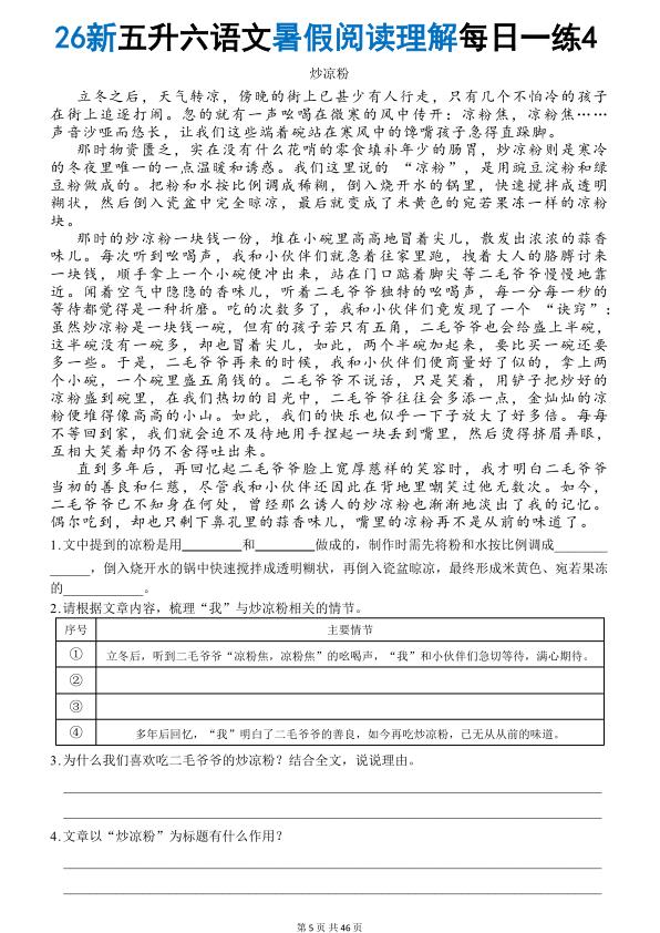 图片[5]-26秋五升六语文《暑假阅读理解》每日一练-宝库盒教辅资料站