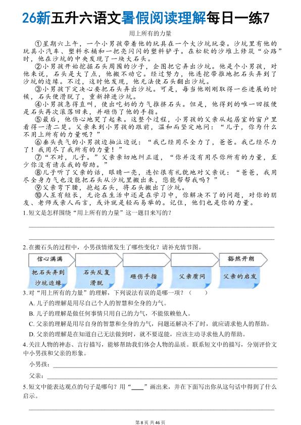 图片[8]-26秋五升六语文《暑假阅读理解》每日一练-宝库盒教辅资料站