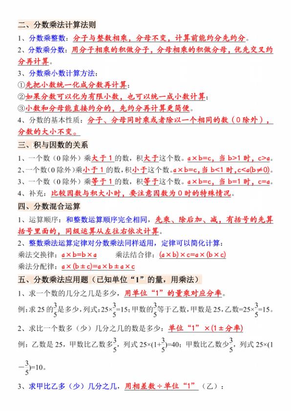 图片[3]-26秋新六年级上册人教版数学知识汇总-宝库盒教辅资料站