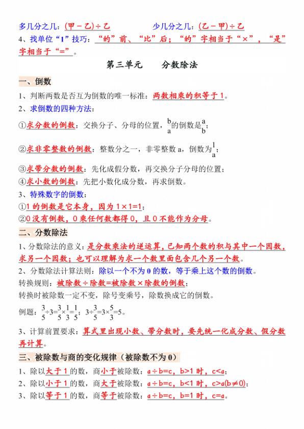 图片[4]-26秋新六年级上册人教版数学知识汇总-宝库盒教辅资料站